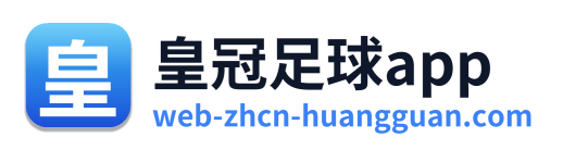 皇冠足球app Logo